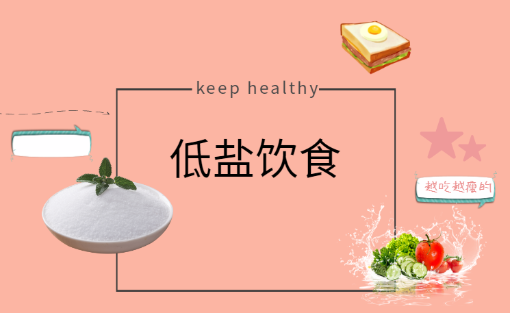 因为高血压常服利尿剂人群;糖尿病人群;错误的以为低盐饮食有益健康